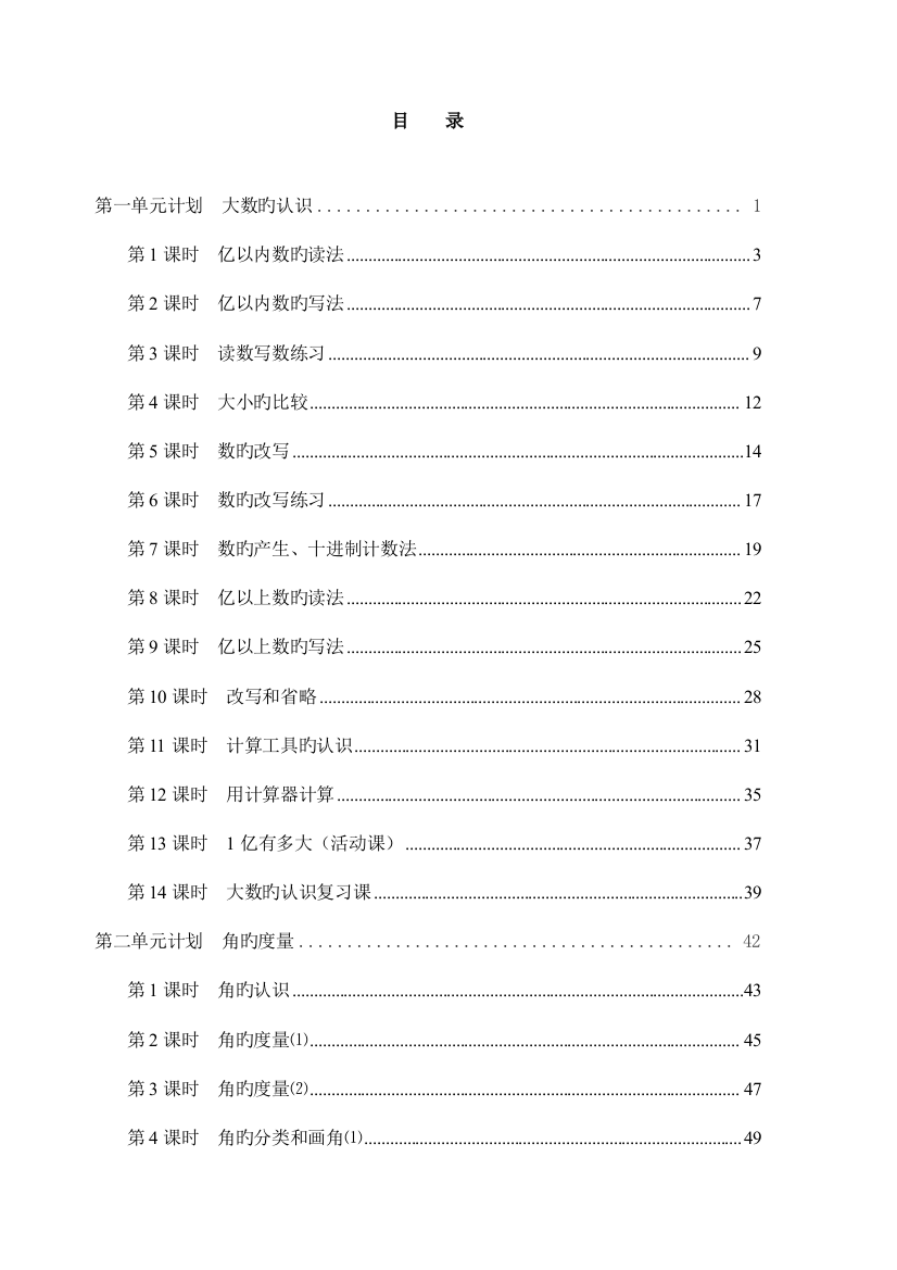 2023年人教版四年级数学全册教案上册