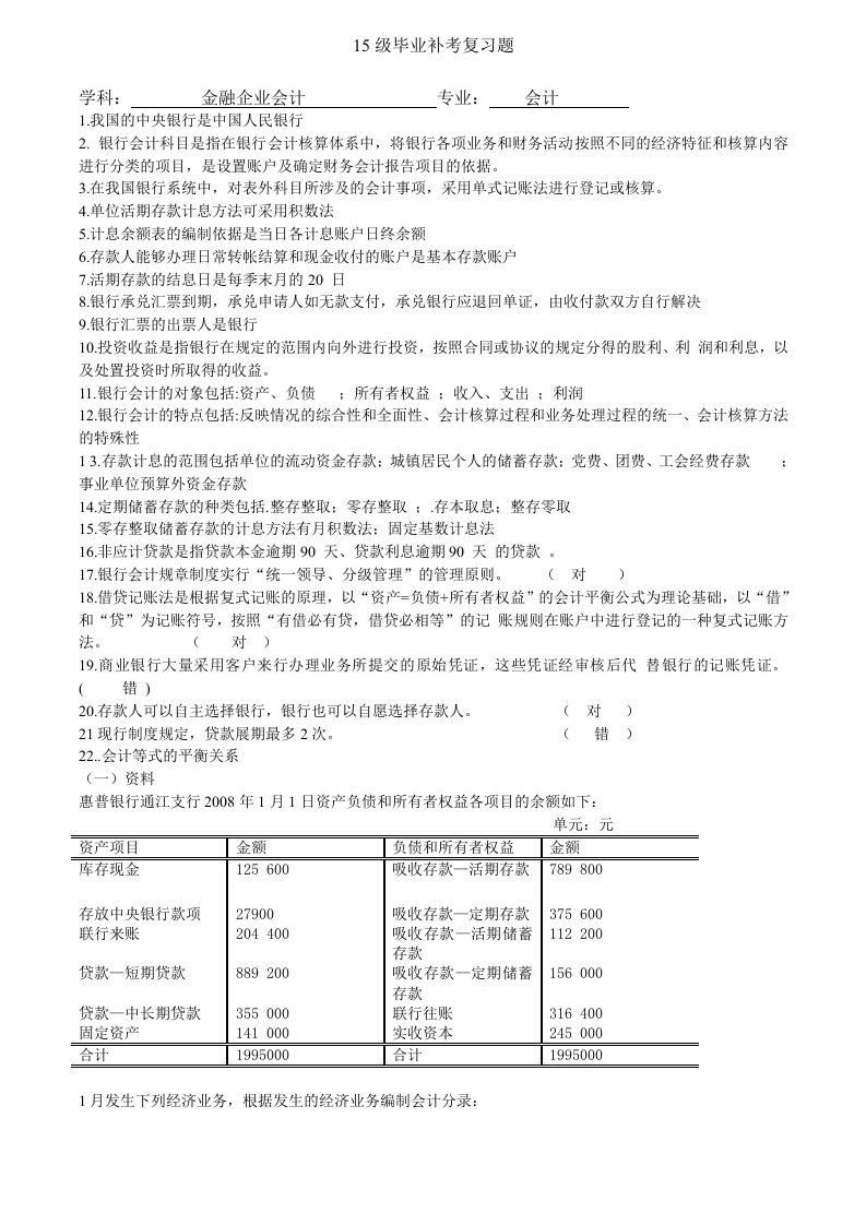 金融企业会计