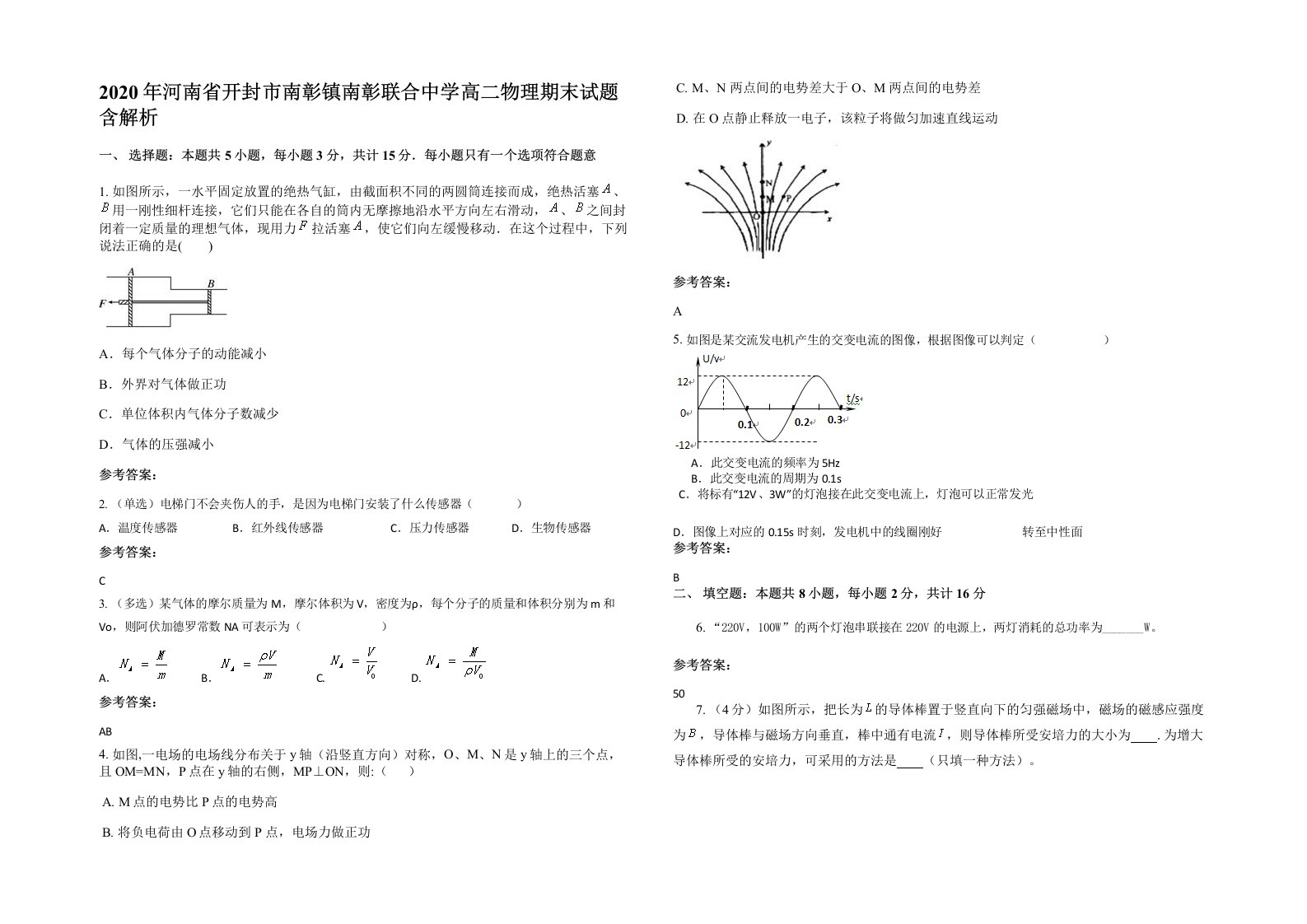 2020年河南省开封市南彰镇南彰联合中学高二物理期末试题含解析