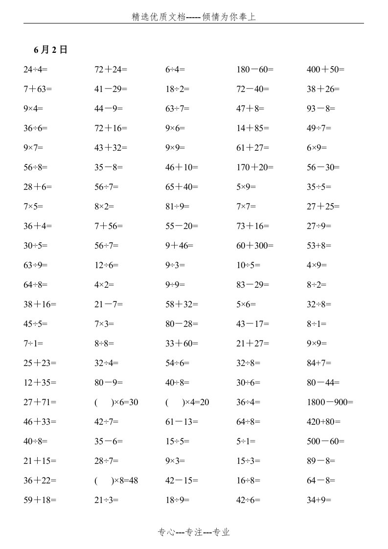 二年级下册数学口算题-可打印(共11页)