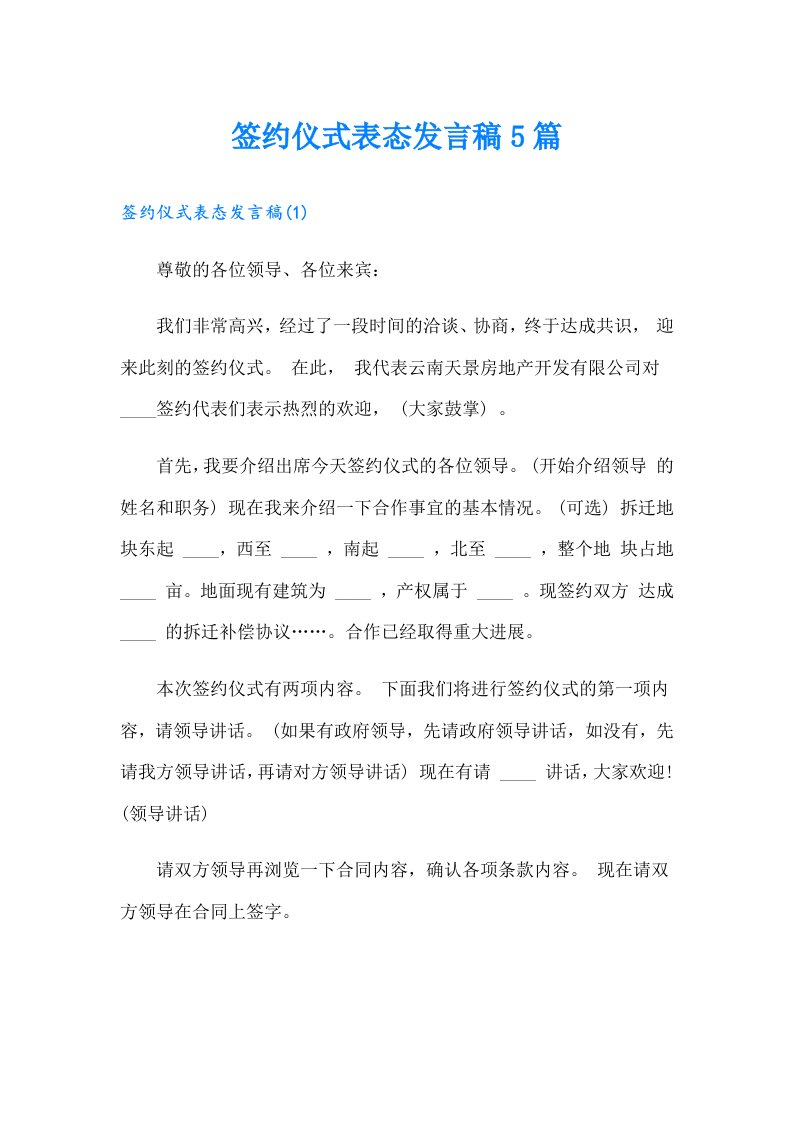 签约仪式表态发言稿5篇