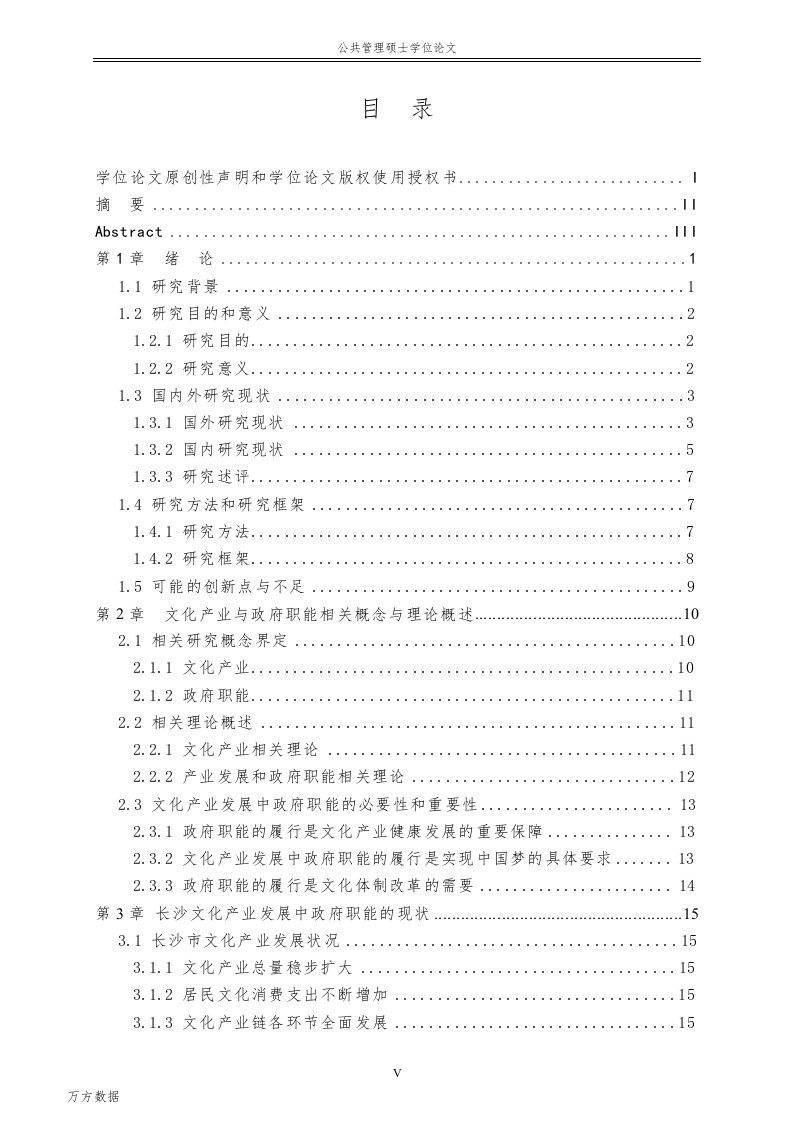 长沙市文化产业发展中政府职能研究