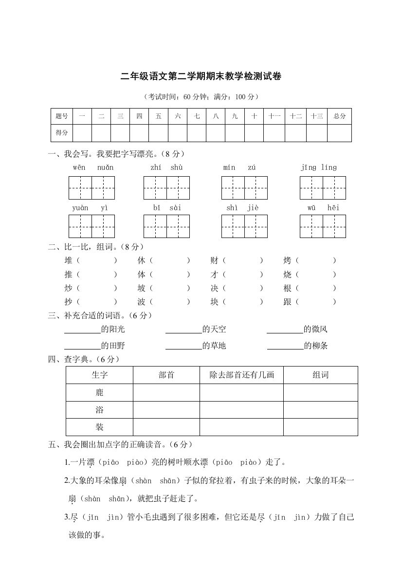 统编版二年级语文下册期末水平测试卷(含答案)3