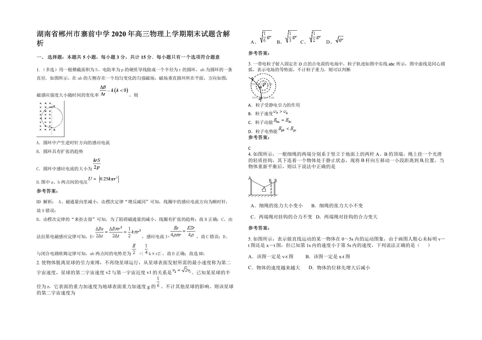 湖南省郴州市寨前中学2020年高三物理上学期期末试题含解析