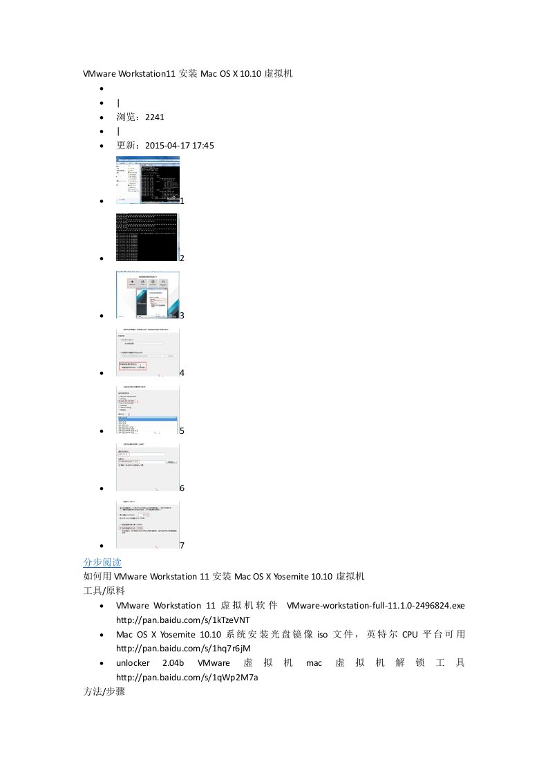 VMware-Workstation11安装Mac-OS-X-10.10虚拟机