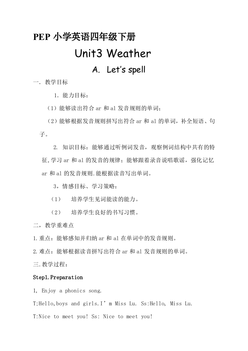 PEP小学英语四年级下册UnitLetsSpell教学设计