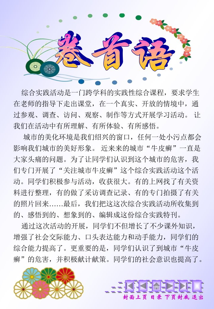 幻灯片1义乌教育网