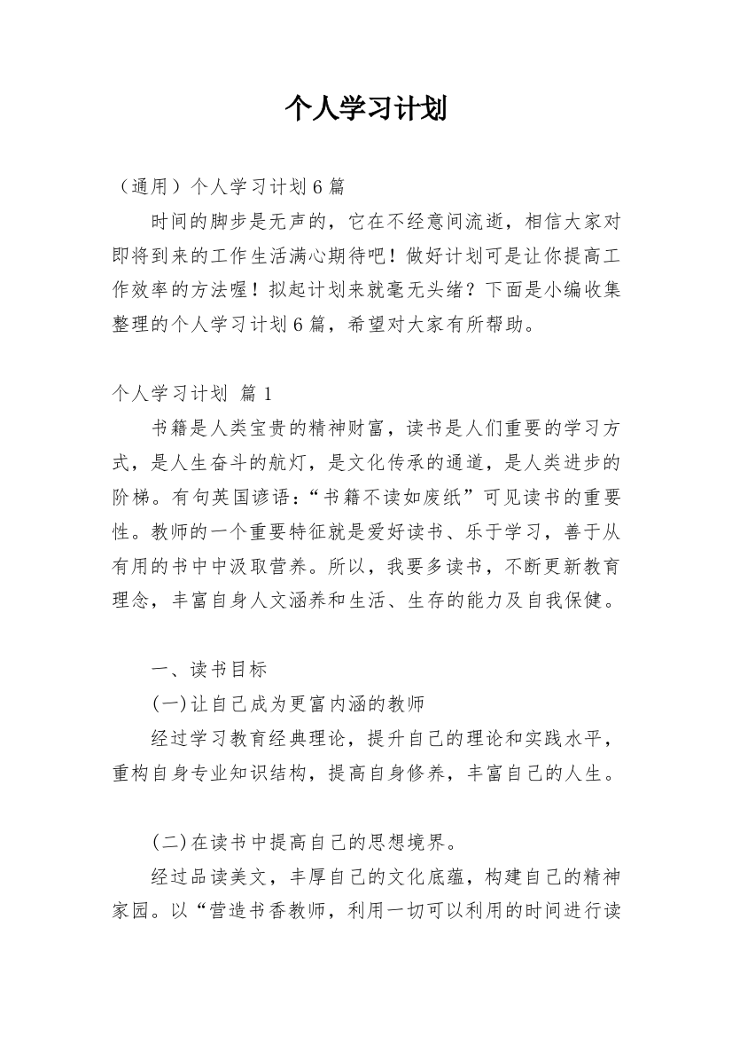 个人学习计划_164