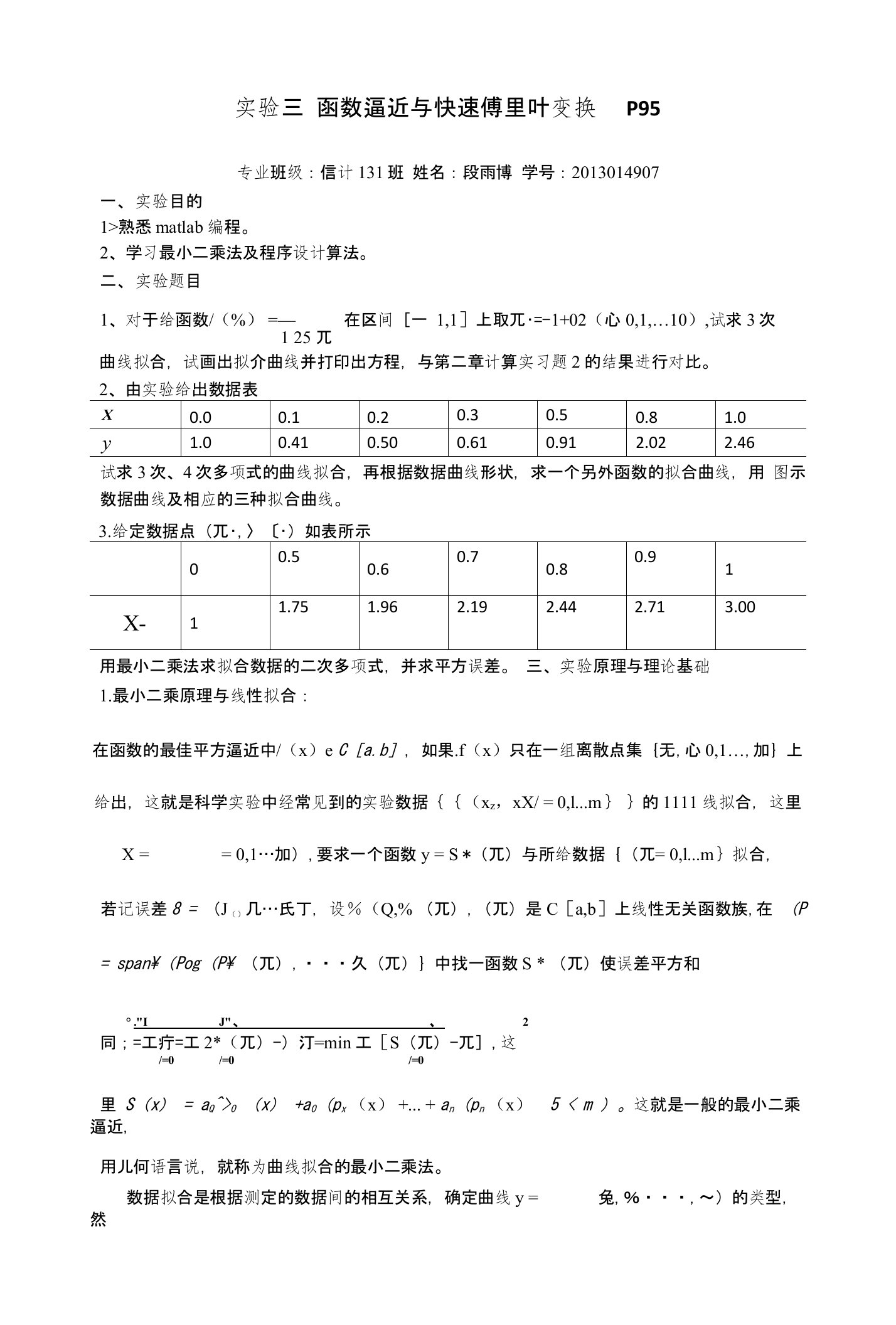 数值分析实验