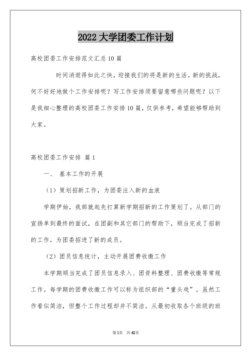 2022大学团委工作计划_5