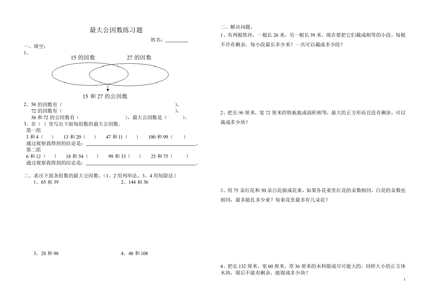 (完整word版)求最大公因数练习题