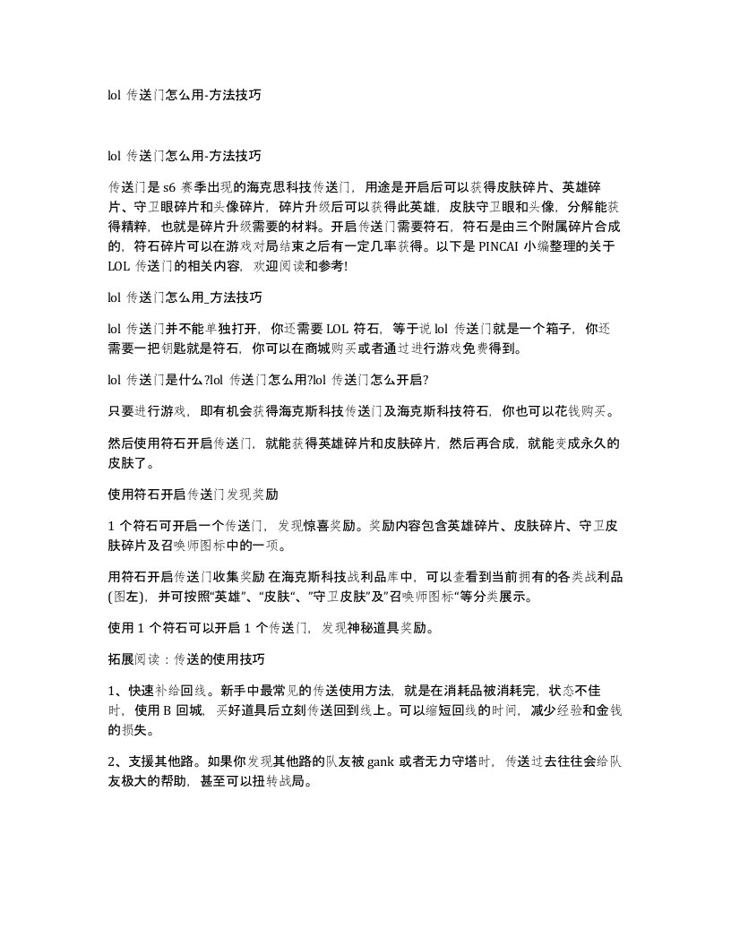 lol传送门怎么用-方法技巧