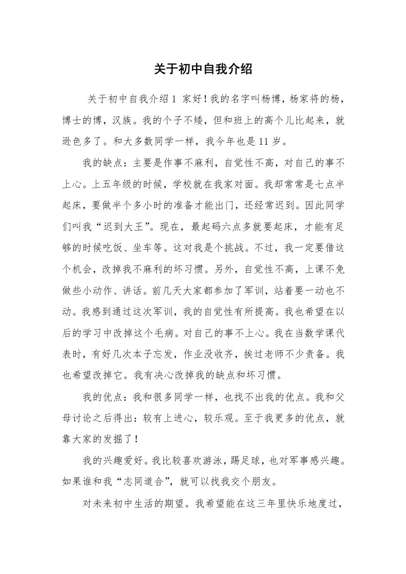 求职离职_自我介绍_关于初中自我介绍