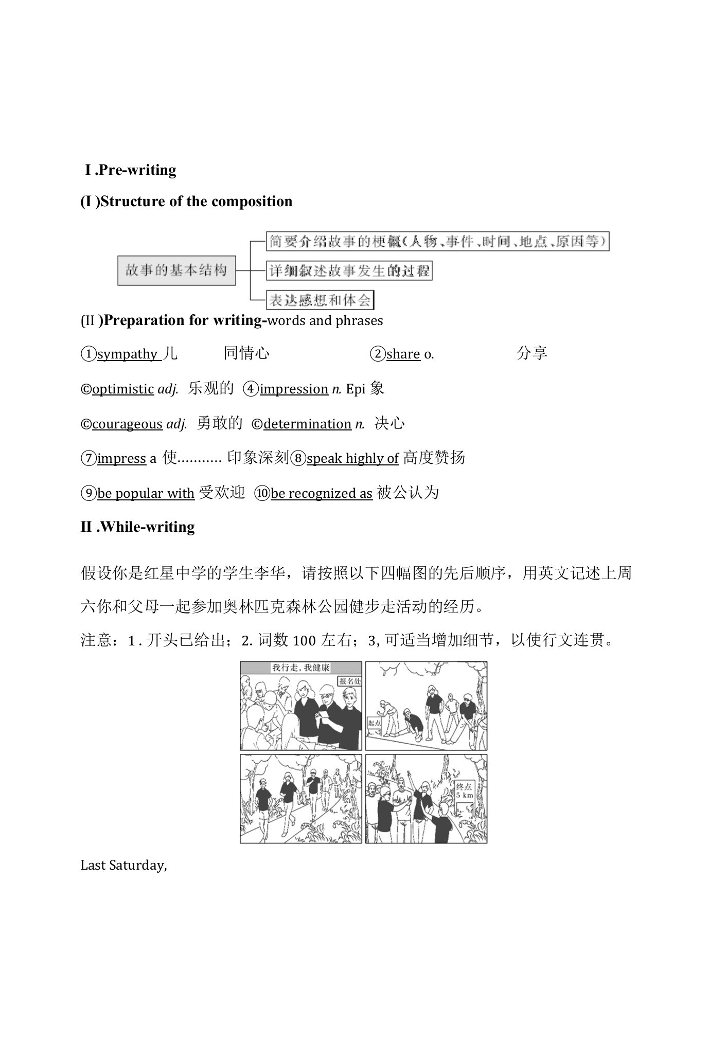 人教版(新教材)高中英语选修3Unit4