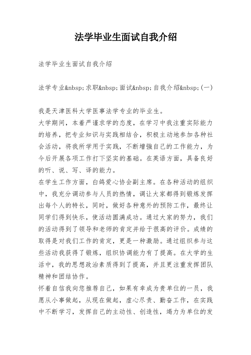 法学毕业生面试自我介绍