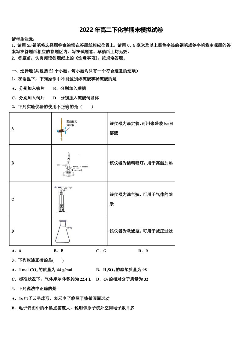 江苏省海头高级中学2022年化学高二下期末监测模拟试题含解析