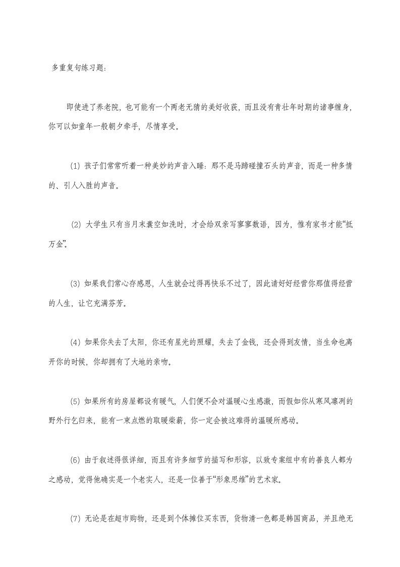 多重复句练习题