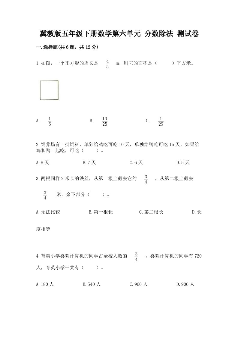 冀教版五年级下册数学第六单元