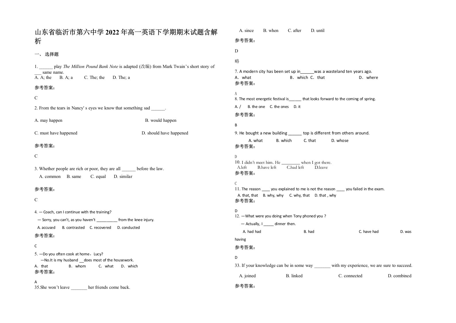 山东省临沂市第六中学2022年高一英语下学期期末试题含解析