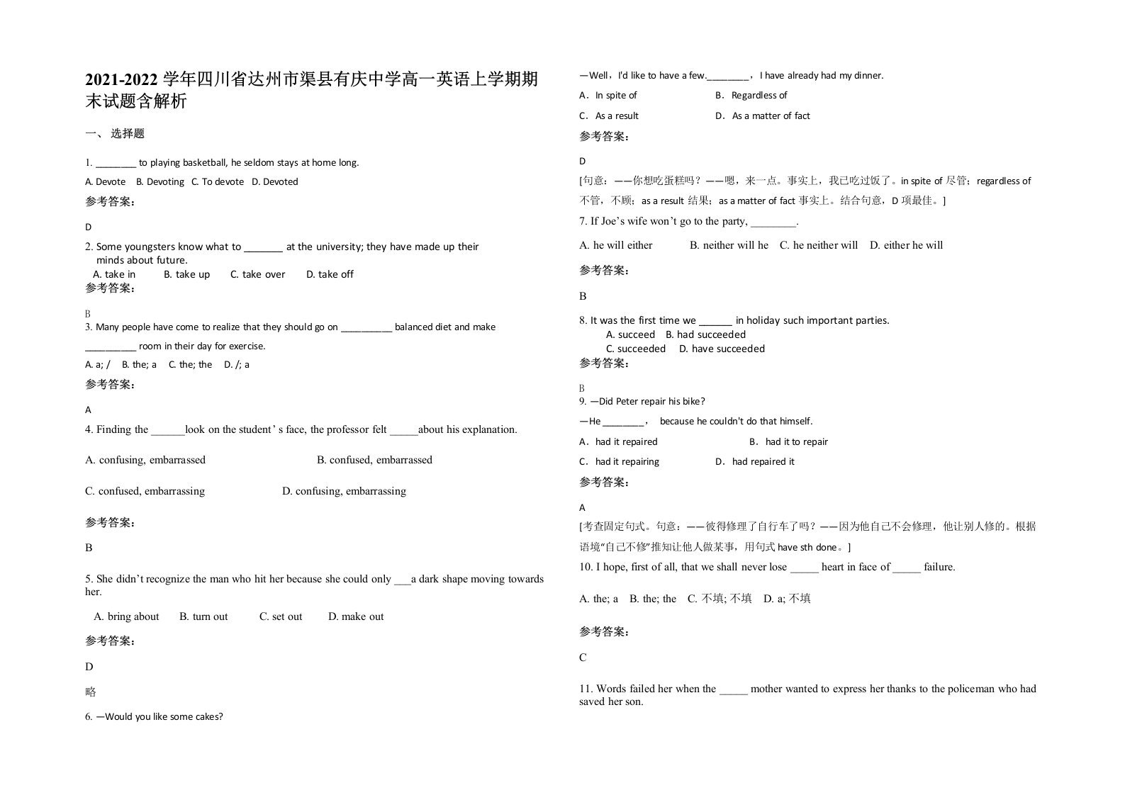 2021-2022学年四川省达州市渠县有庆中学高一英语上学期期末试题含解析