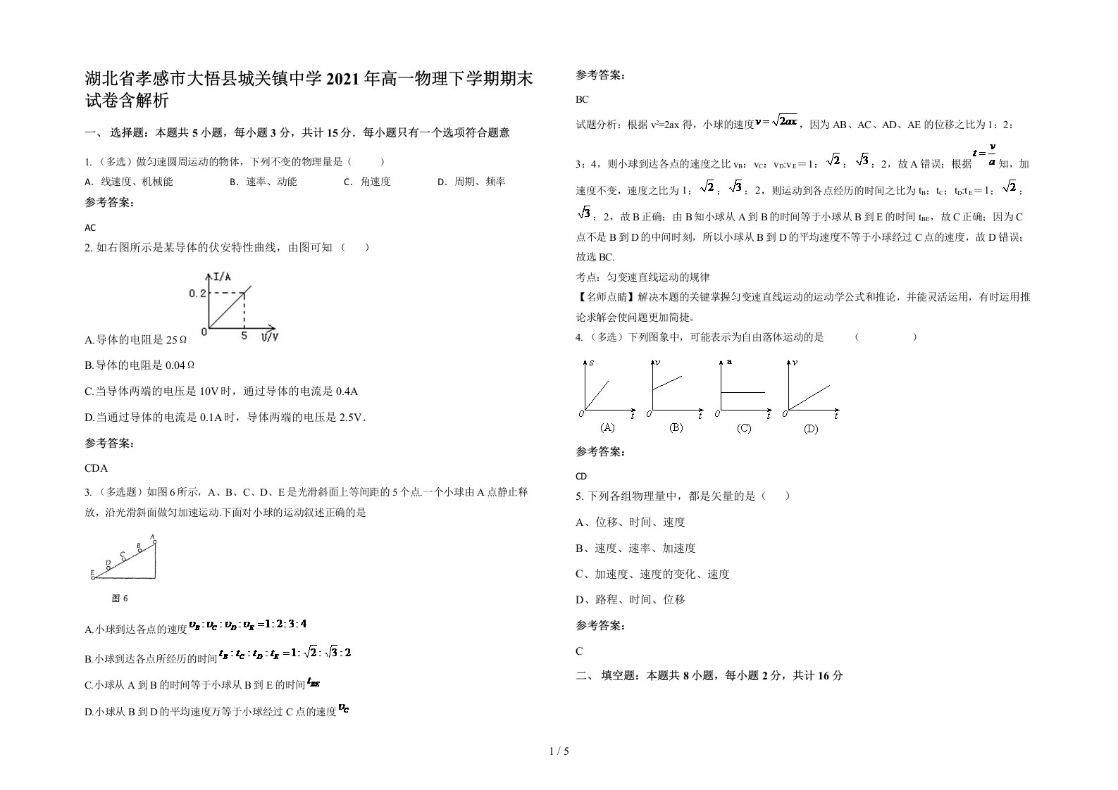 湖北省孝感市大悟县城关镇中学2021年高一物理下学期期末试卷含解析