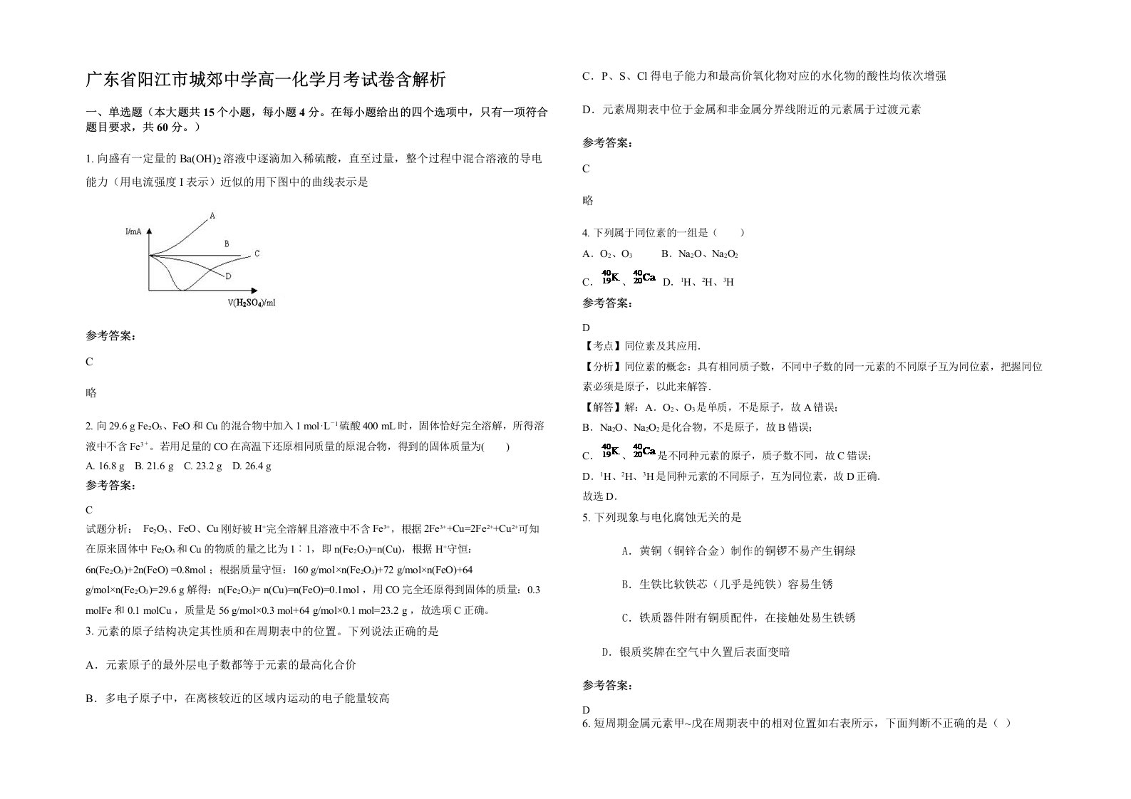 广东省阳江市城郊中学高一化学月考试卷含解析