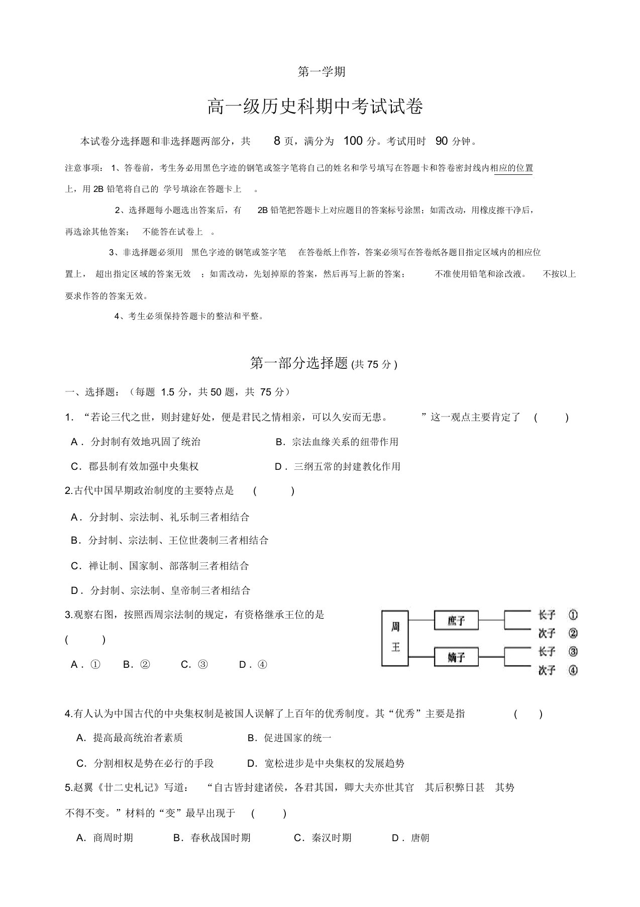 广东省广州市执信中学高一上学期期中考试历史试题(有答案)