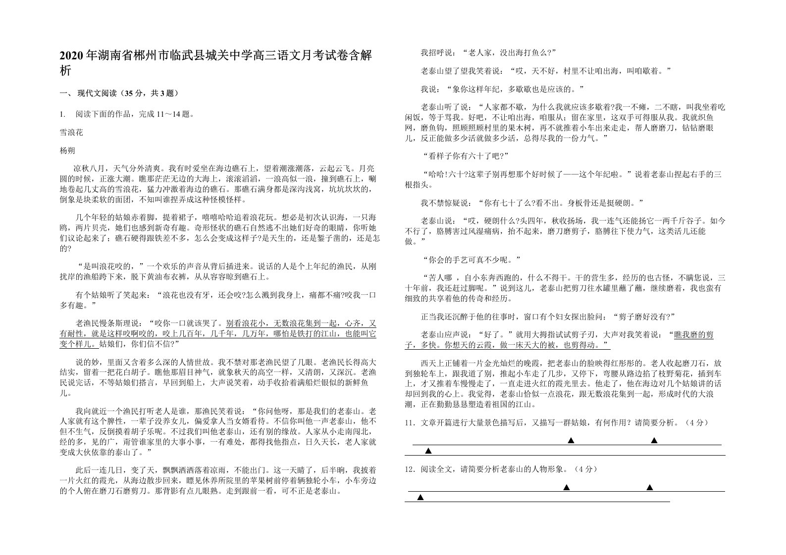 2020年湖南省郴州市临武县城关中学高三语文月考试卷含解析