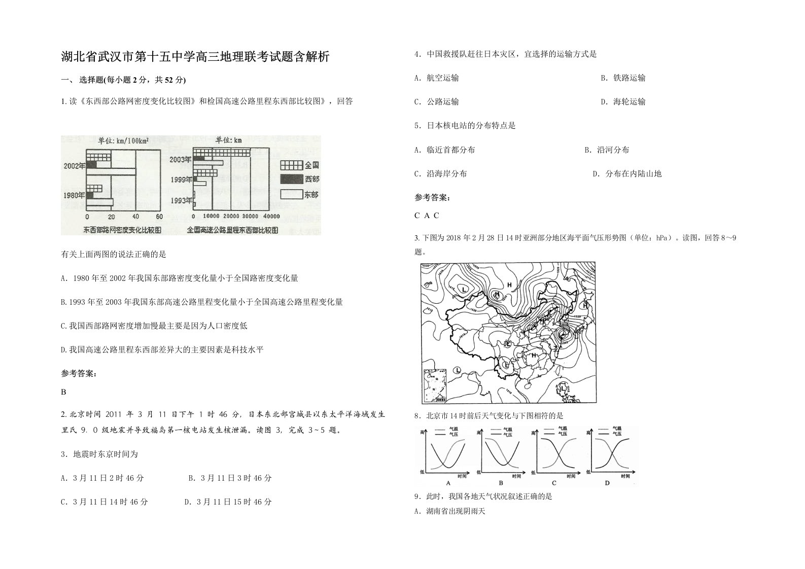 湖北省武汉市第十五中学高三地理联考试题含解析