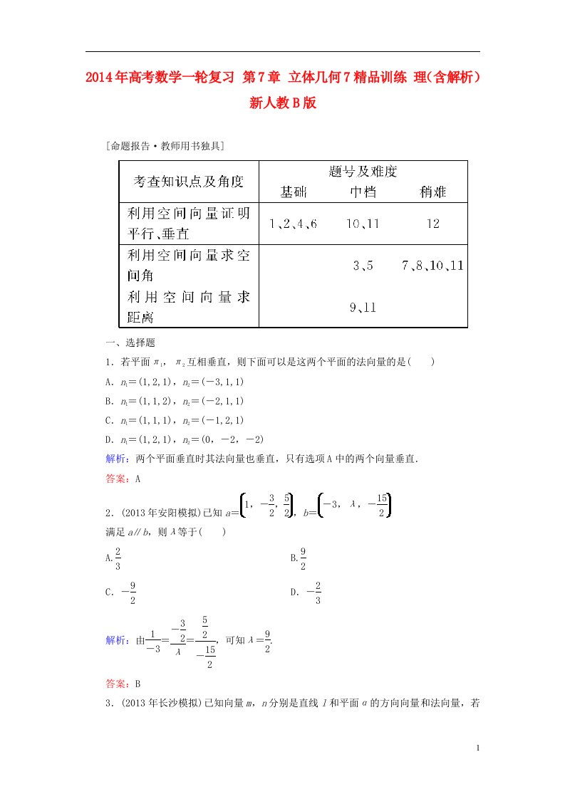 高考数学一轮复习