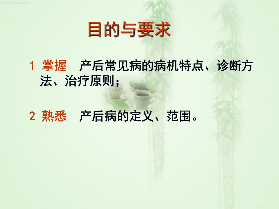 产后病与坐月子概述PPT医学课件