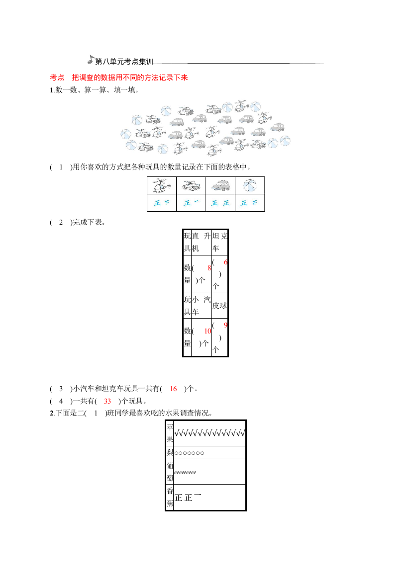 北师大版数学二年级下册：第八单元考点集训(含答案)