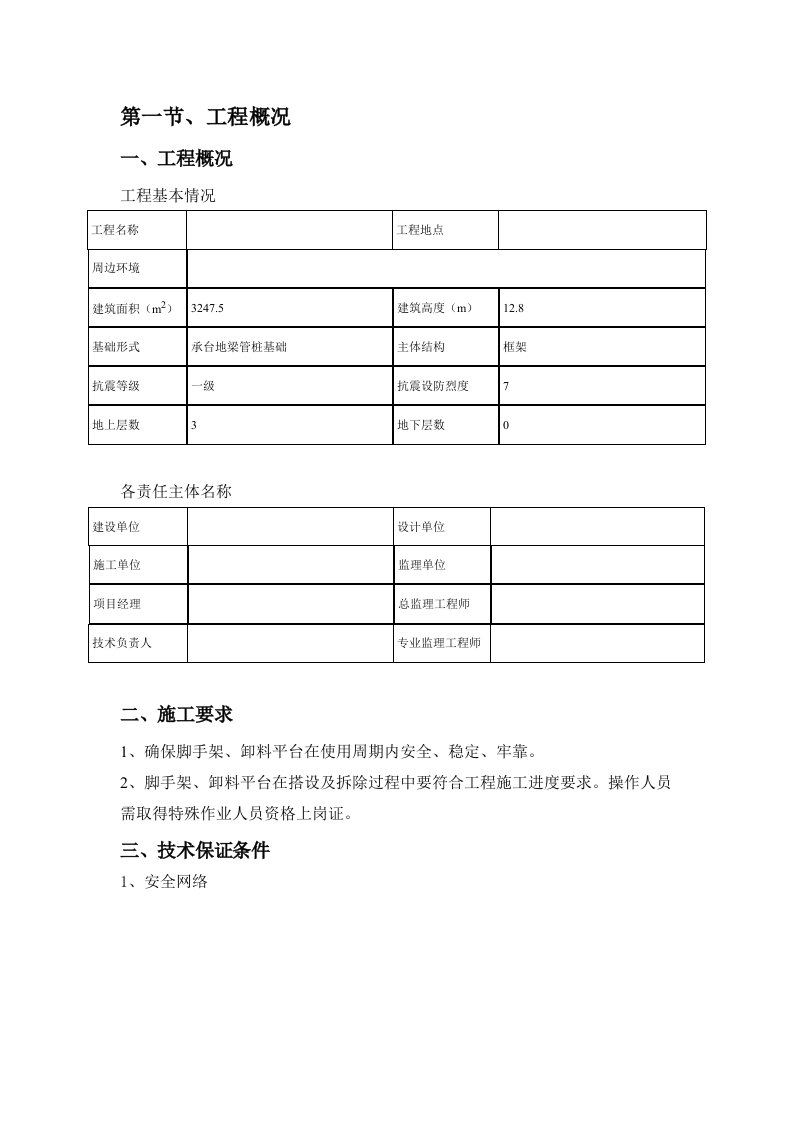 卸料平台施工专项方案1