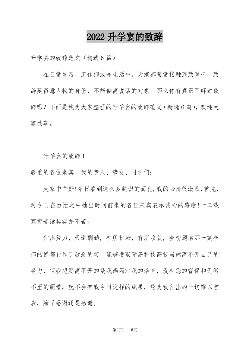 2022升学宴的致辞_33