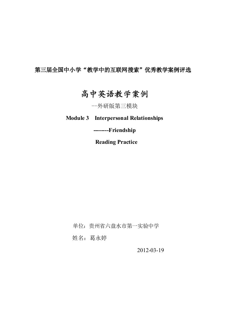 外研版高二英语选修6模块3