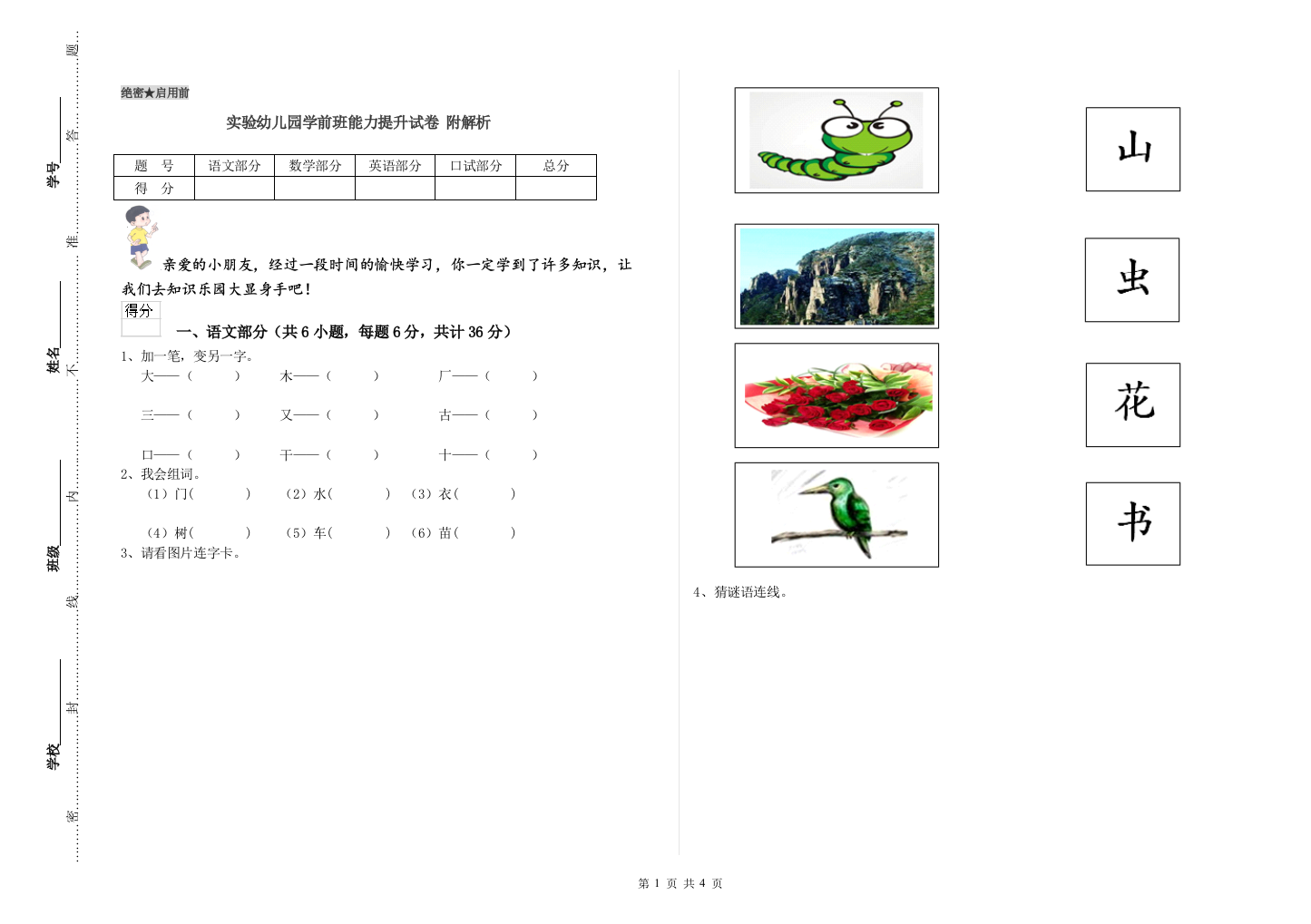 实验幼儿园学前班能力提升试卷-附解析