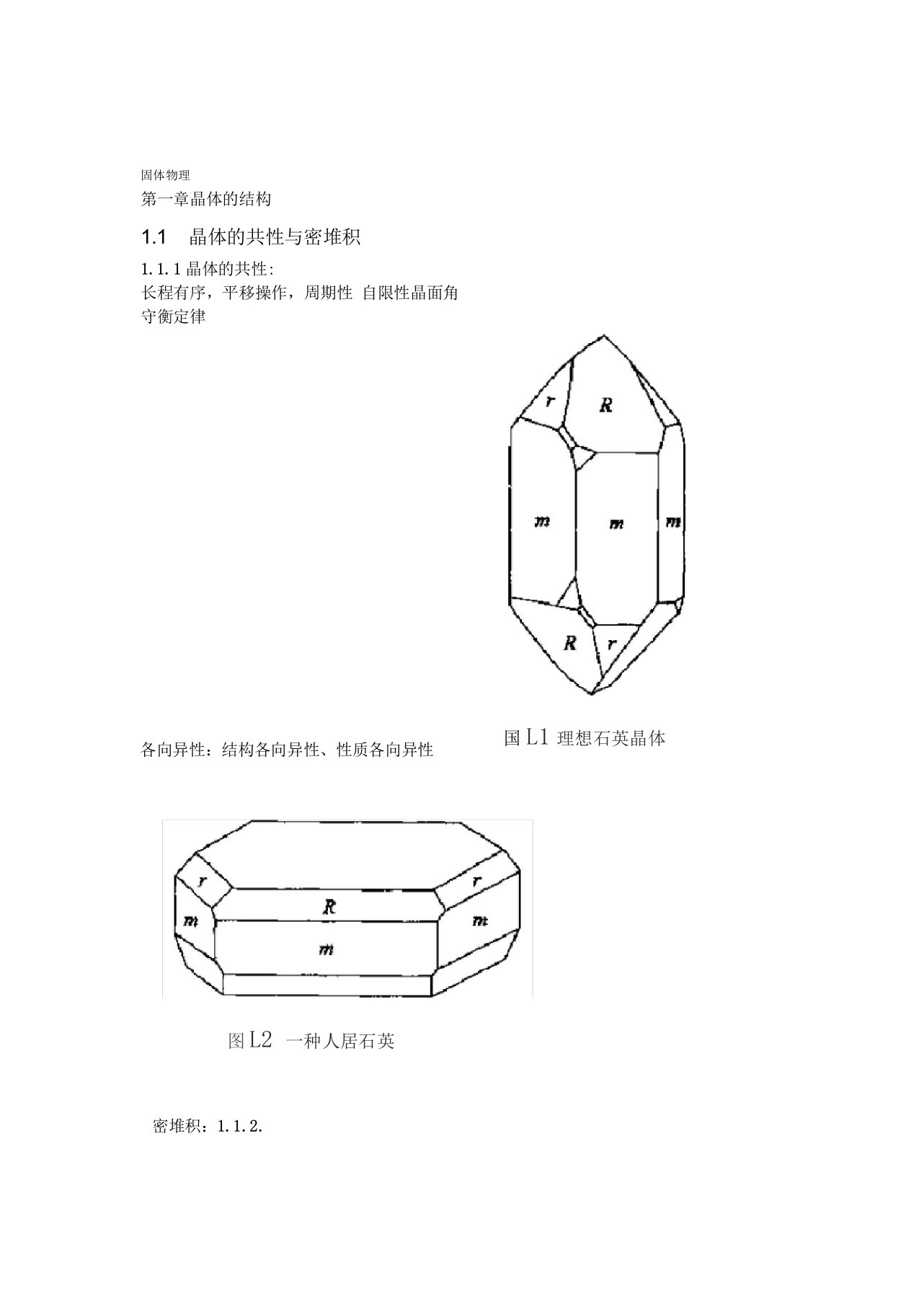 固体物理电子教案