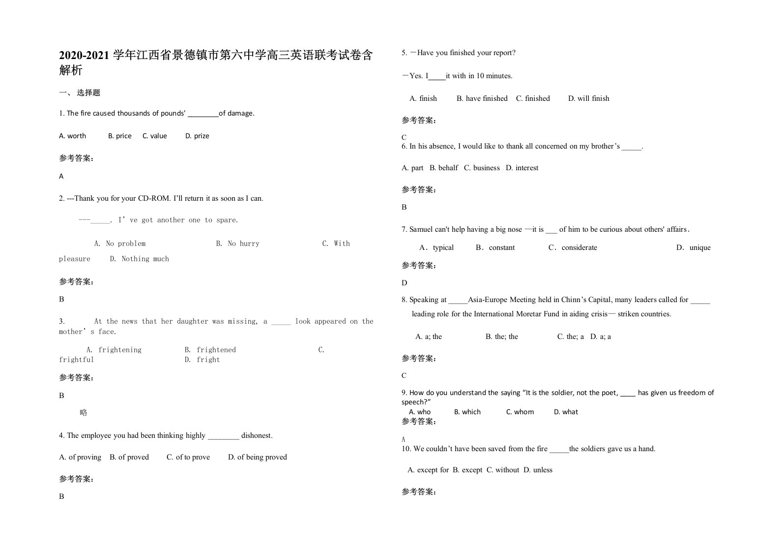 2020-2021学年江西省景德镇市第六中学高三英语联考试卷含解析