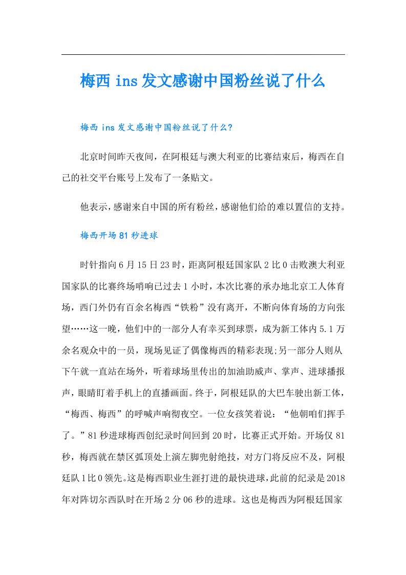 梅西ins发文感谢中国粉丝说了什么