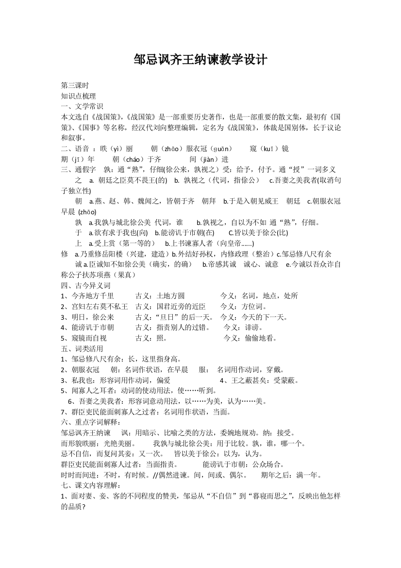 邹忌讽齐王纳谏教学设计3