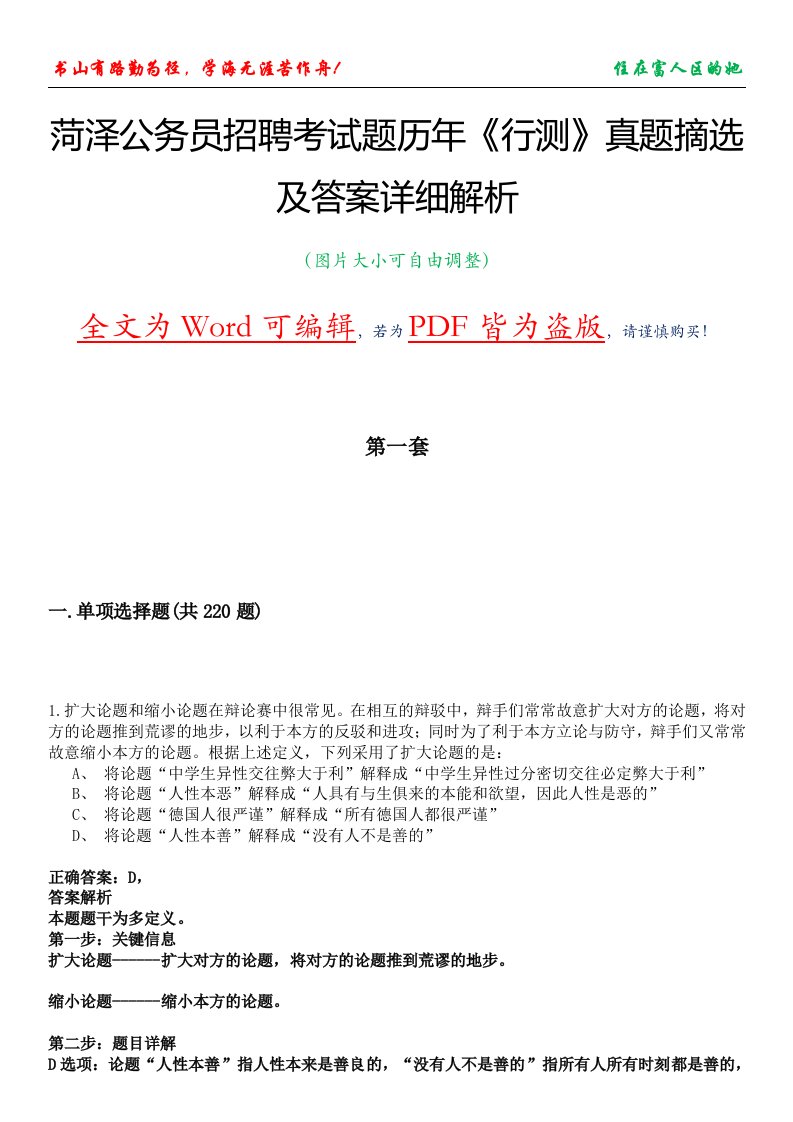 菏泽公务员招聘考试题历年《行测》真题摘选及答案详细解析版