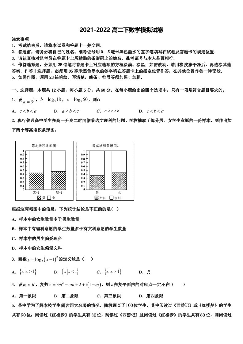 2022届黑龙江省哈尔滨市呼兰区第一中学校数学高二下期末考试试题含解析