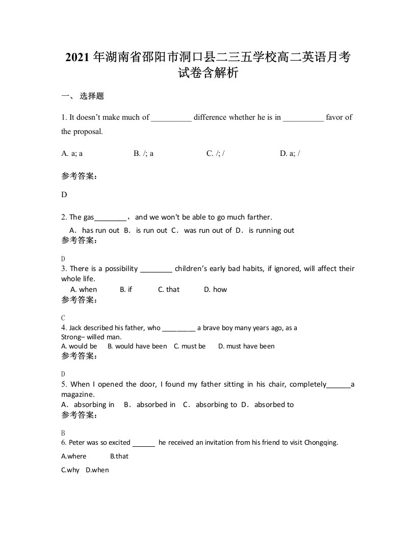 2021年湖南省邵阳市洞口县二三五学校高二英语月考试卷含解析