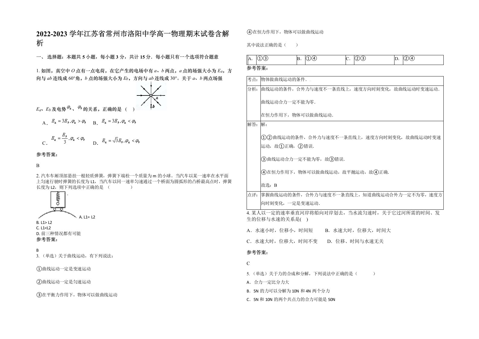 2022-2023学年江苏省常州市洛阳中学高一物理期末试卷含解析