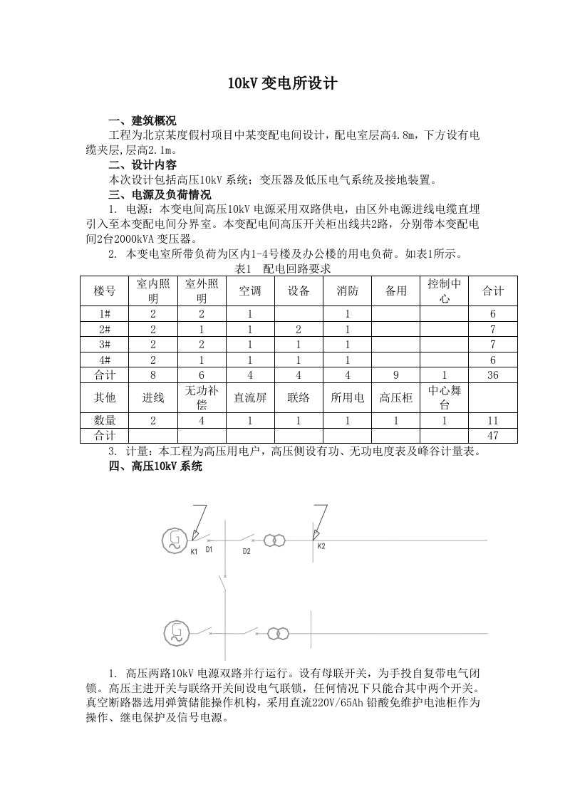 十千伏变电站设计_课程设计计算书