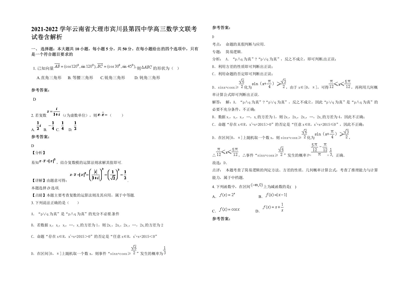 2021-2022学年云南省大理市宾川县第四中学高三数学文联考试卷含解析