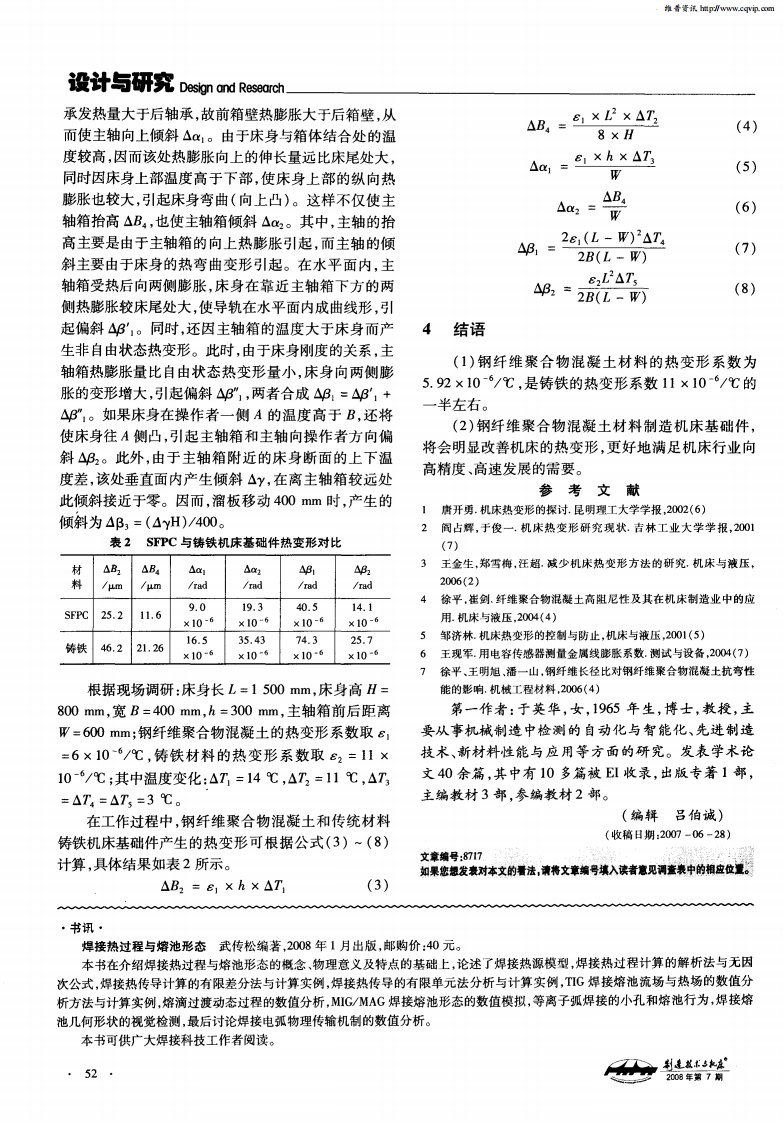 焊接热过程与熔池形态.pdf