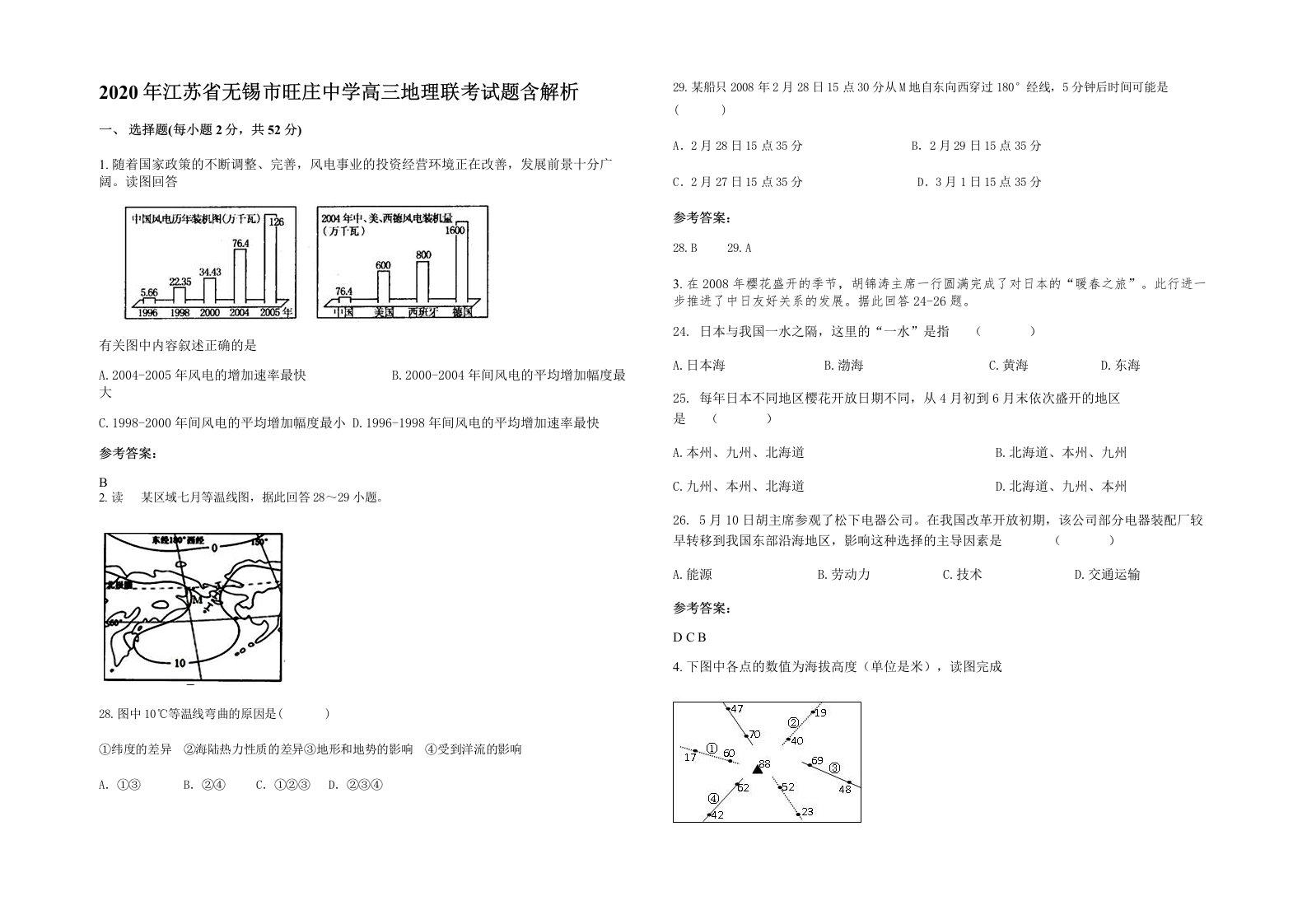 2020年江苏省无锡市旺庄中学高三地理联考试题含解析