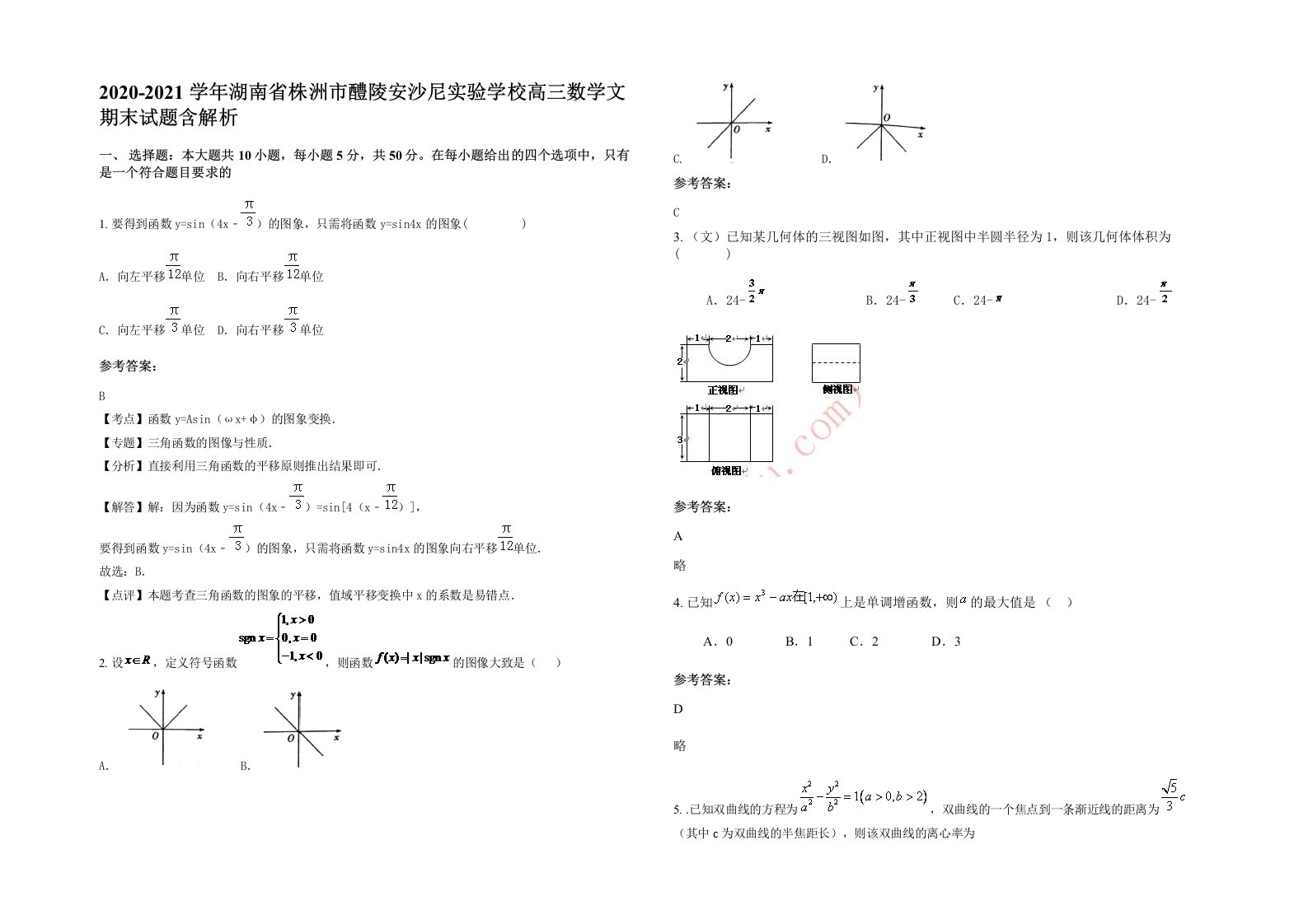 2020-2021学年湖南省株洲市醴陵安沙尼实验学校高三数学文期末试题含解析