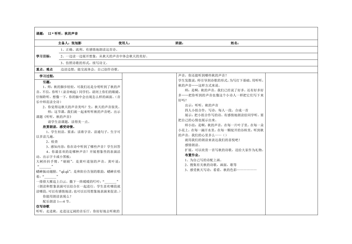 教案表格